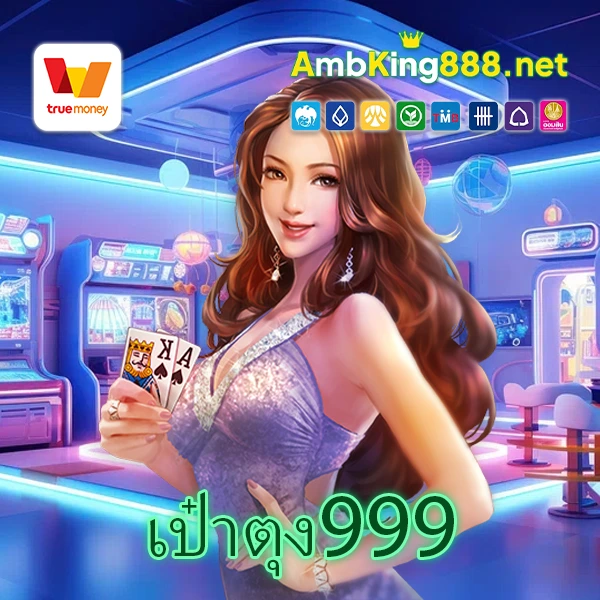 1 เป๋าตุง999