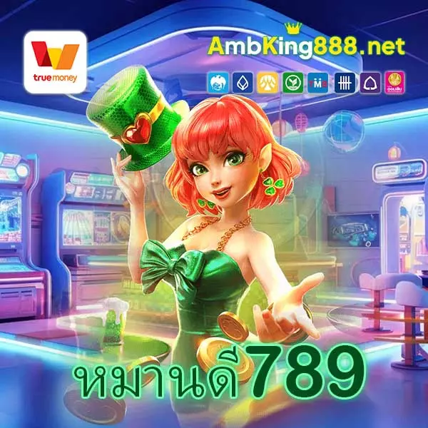 หมานดี789