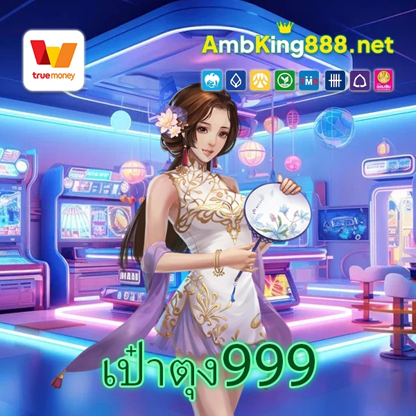 เป๋าตุง999