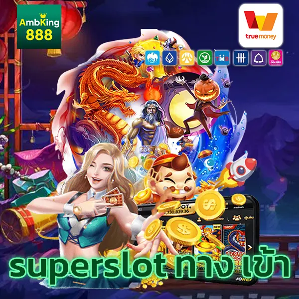 superslot ทาง เข้า