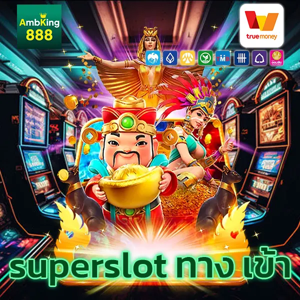 superslot ทางเข้า